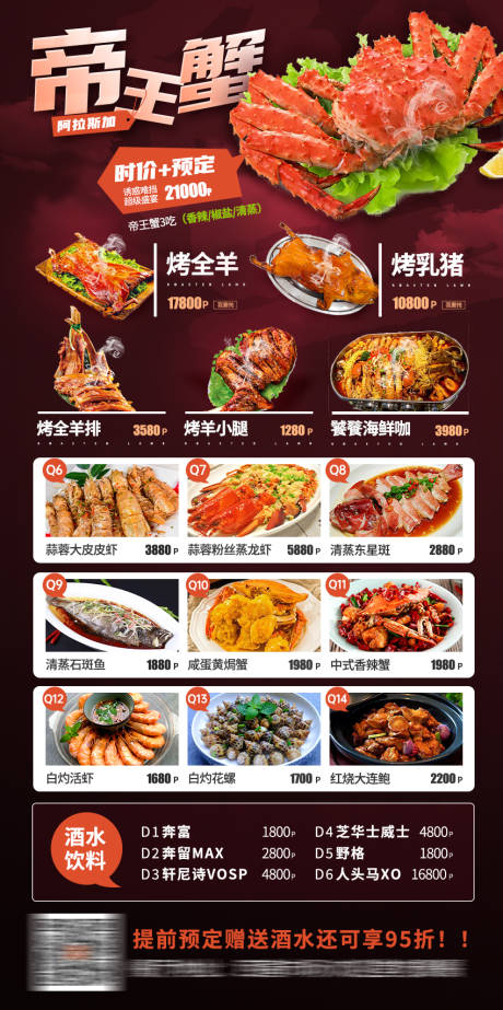 源文件下载【餐厅菜单宣传海报】编号：93980010136676665