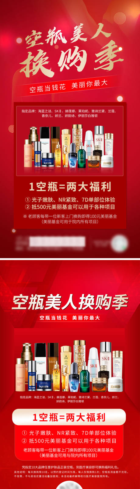 编号：20220510154442977【享设计】源文件下载-空瓶换购医美活动海报