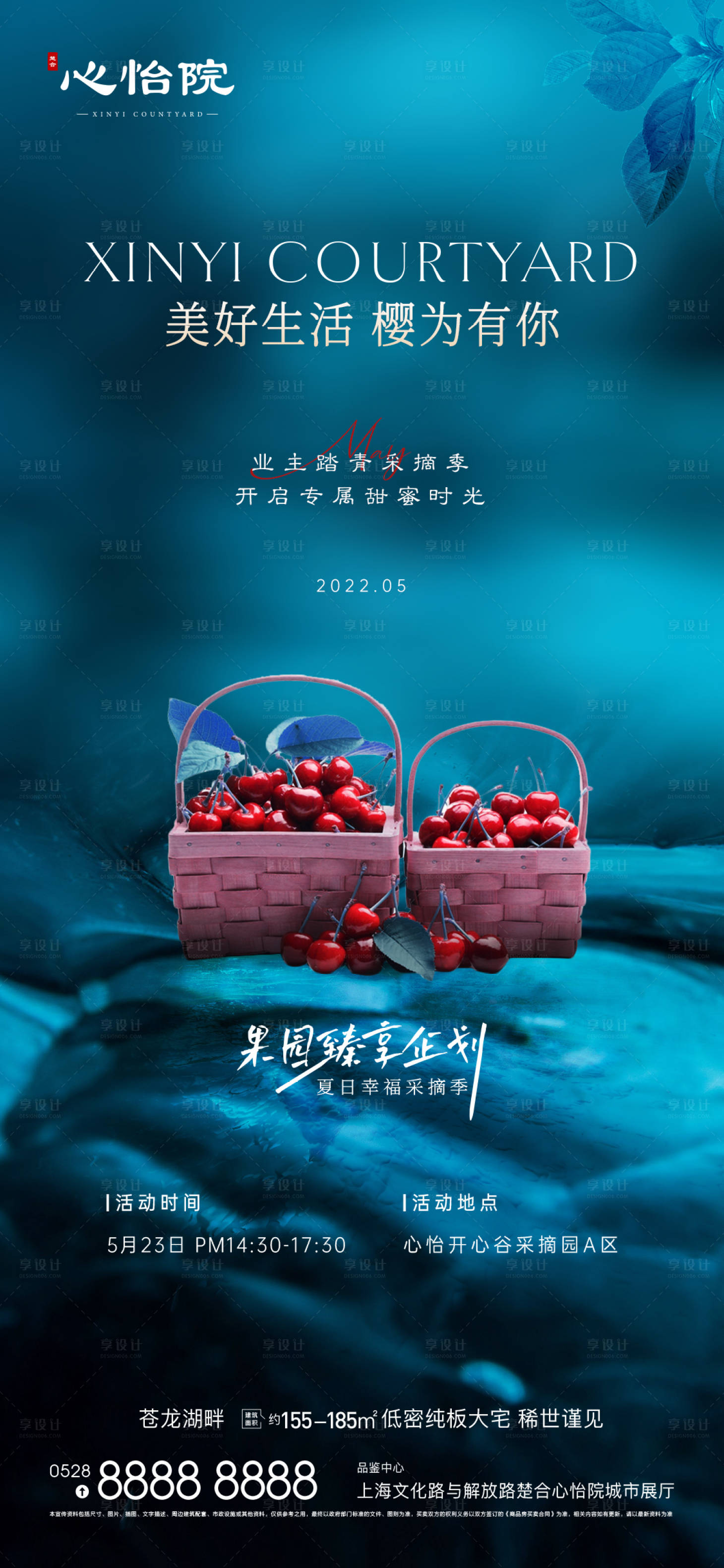 源文件下载【樱桃采摘海报】编号：32650010197281634