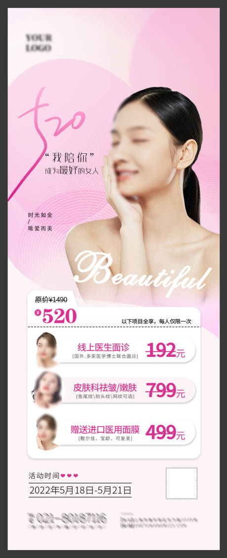 源文件下載【520醫美活動人物長圖海報】編號：58020009999702018