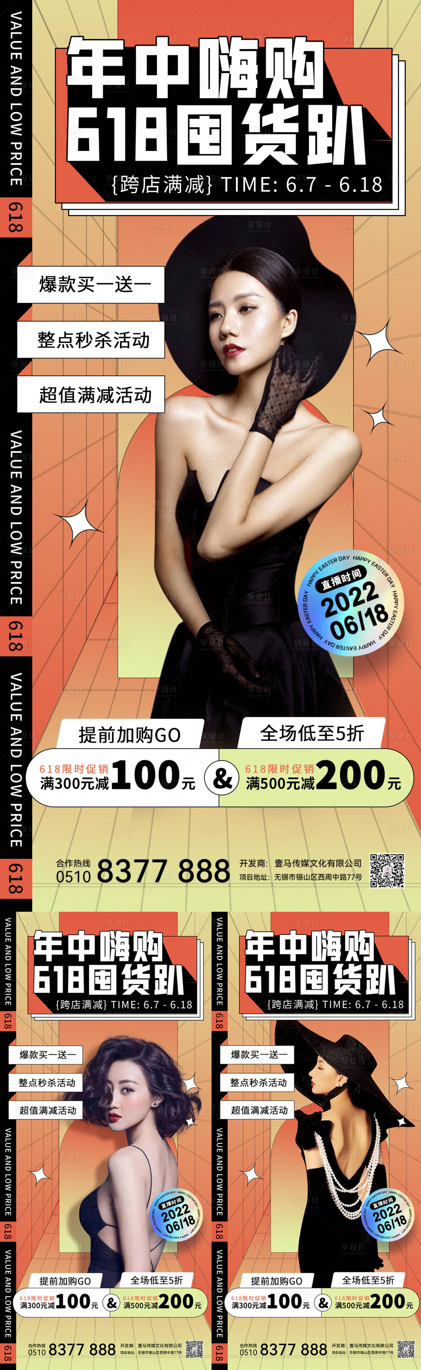 源文件下载【618活动系列海报】编号：21220010261397443
