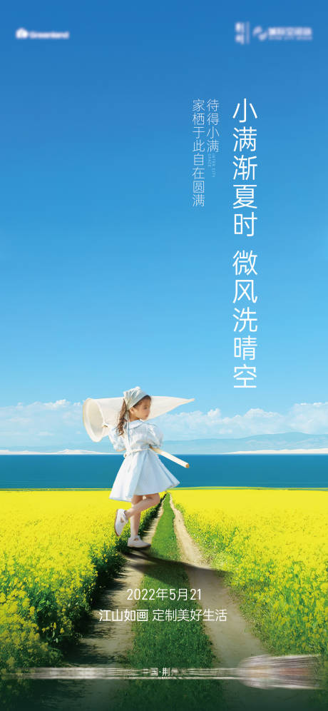 源文件下載【享設(shè)計】搜索編號：93940010014576216【小滿節(jié)氣海報】