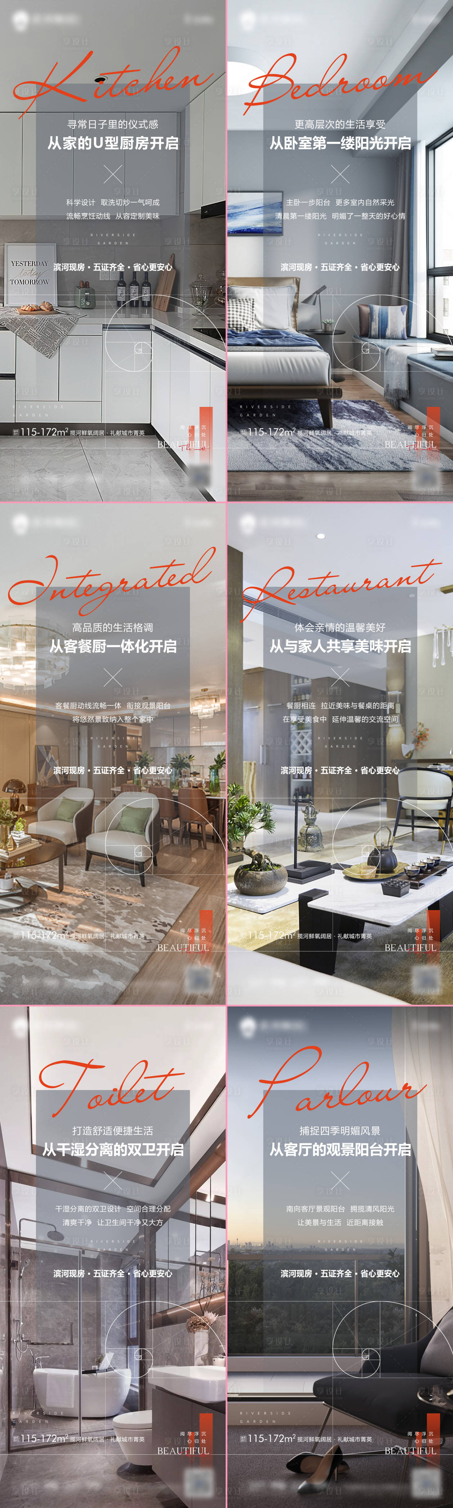 源文件下载【享设计】搜索编号：63440010042401442【地产户型价值点创意系列海报】