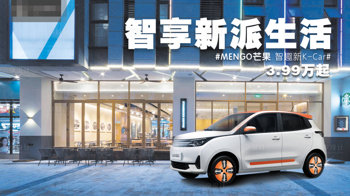 源文件下載【享設計】搜索編號：84890010167492622【汽車都市生活廣告】