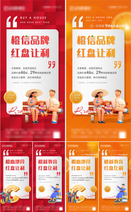 源文件下载【橙意购房节学区房价值点系列微海报】编号：92610009921987365