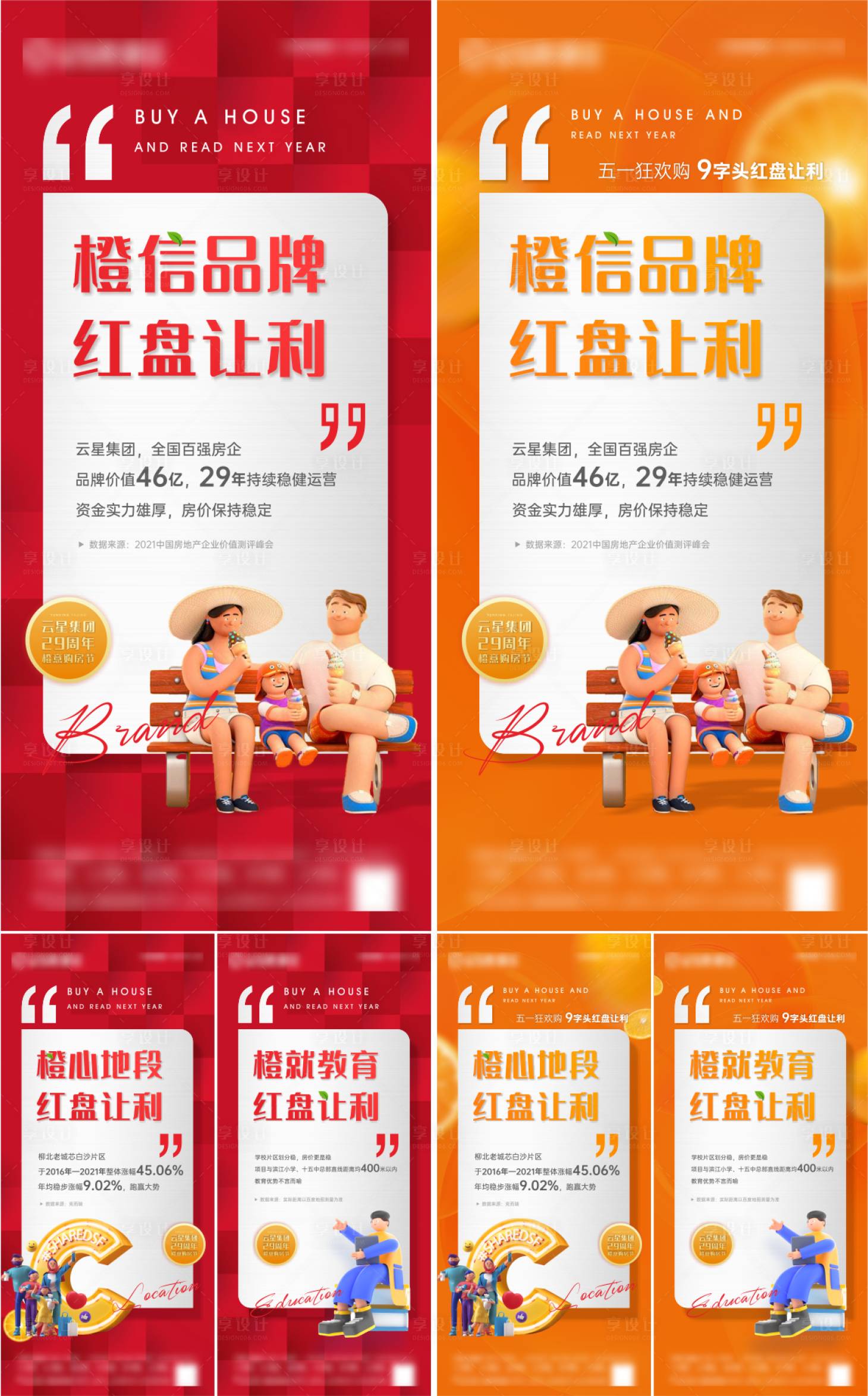 源文件下载【橙意购房节学区房价值点系列微海报】编号：92610009921987365