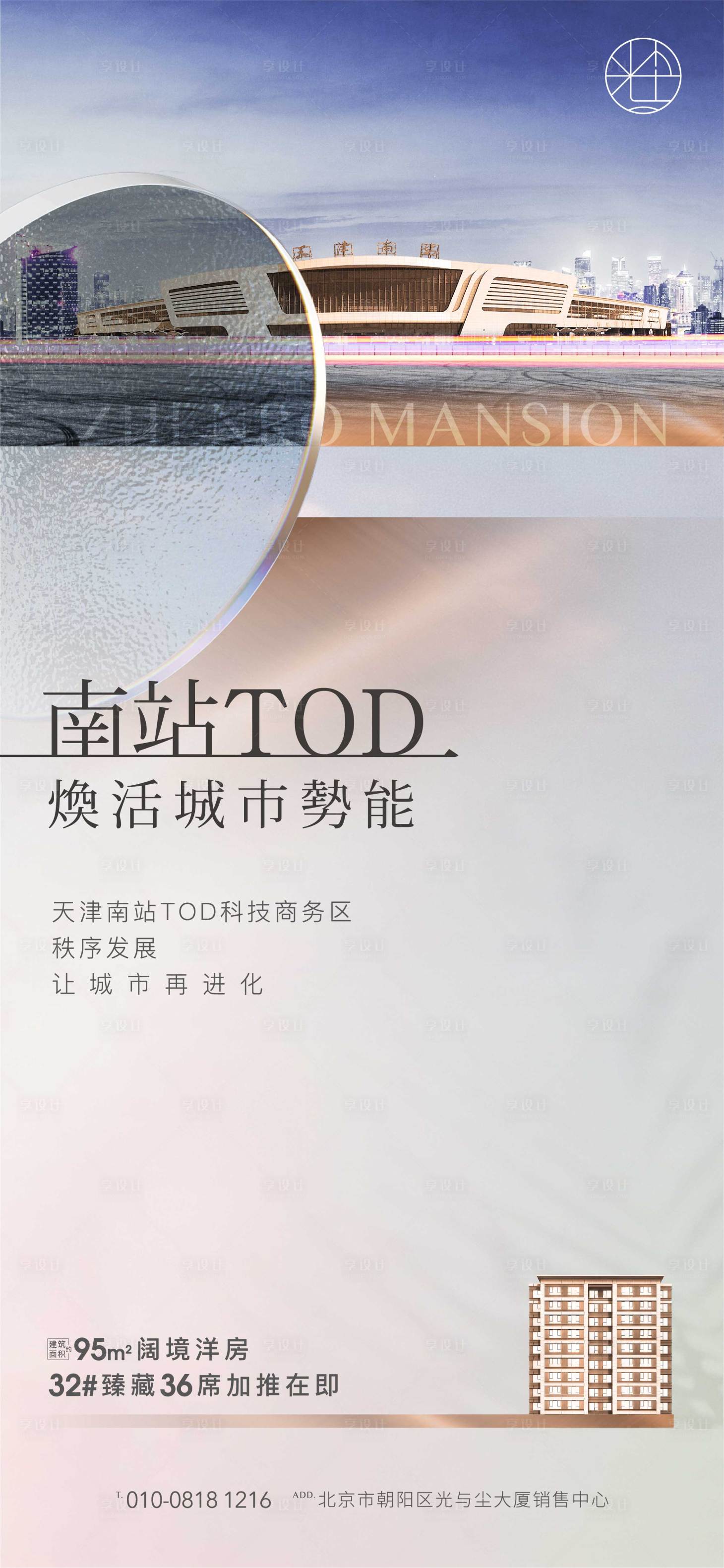 源文件下載【享設(shè)計(jì)】搜索編號(hào)：42060010018323740【地產(chǎn)交通海報(bào)】
