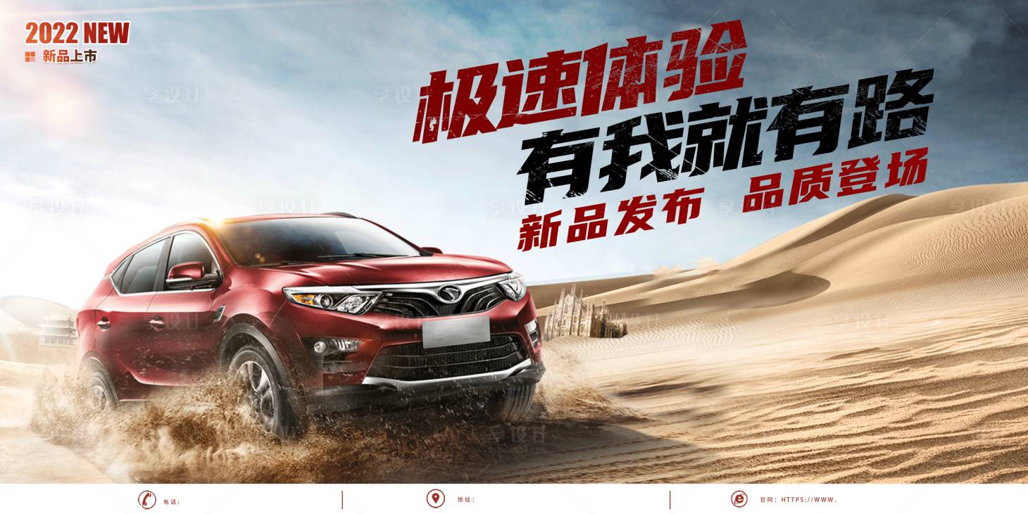 源文件下载【享设计】搜索编号：81910010089936269【越野极速体验汽车试驾活动背景板】