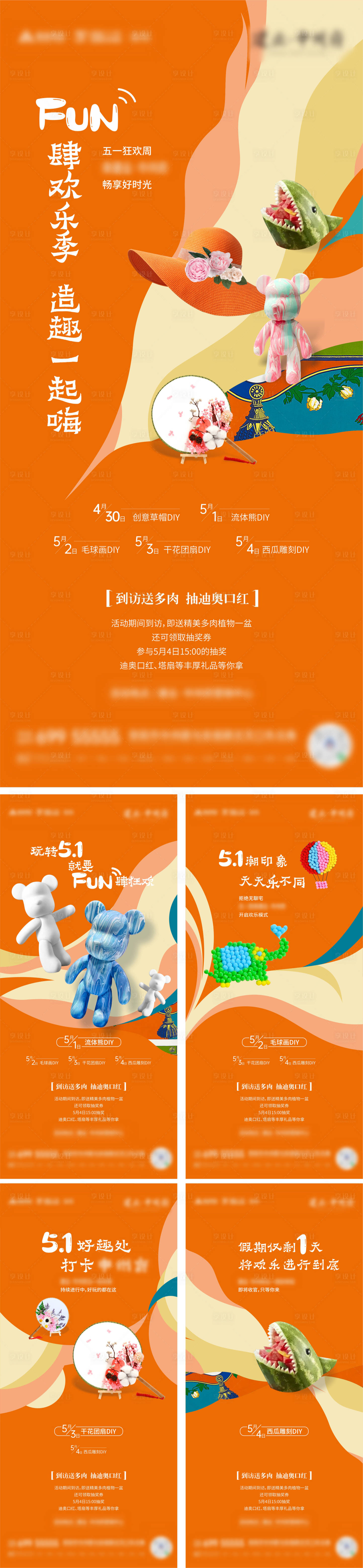 源文件下載【享設計】搜索編號：27990009809108038【51地產(chǎn)暖場活動系列海報】