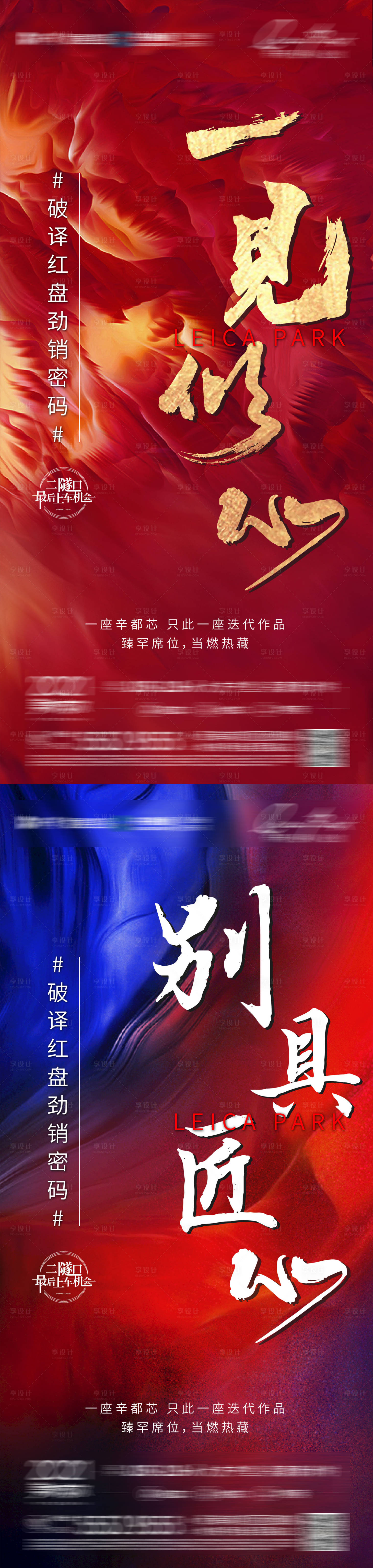 源文件下载【享设计】搜索编号：40390010223469905【地产热销单图】