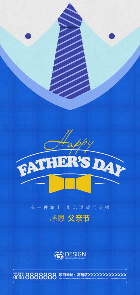 源文件下载【父亲节海报】编号：21830009955212659