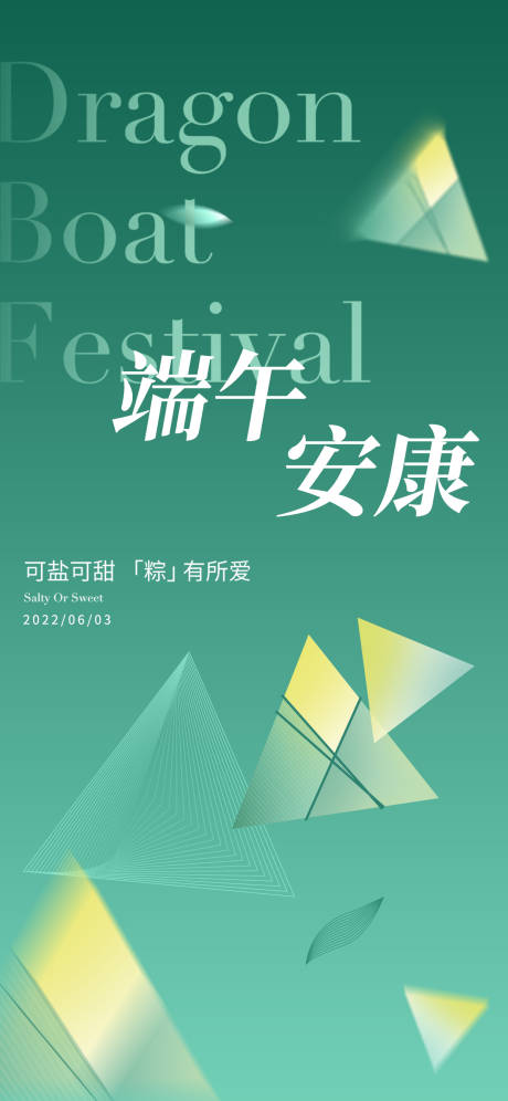 源文件下载【端午节日海报】编号：99710010129224650