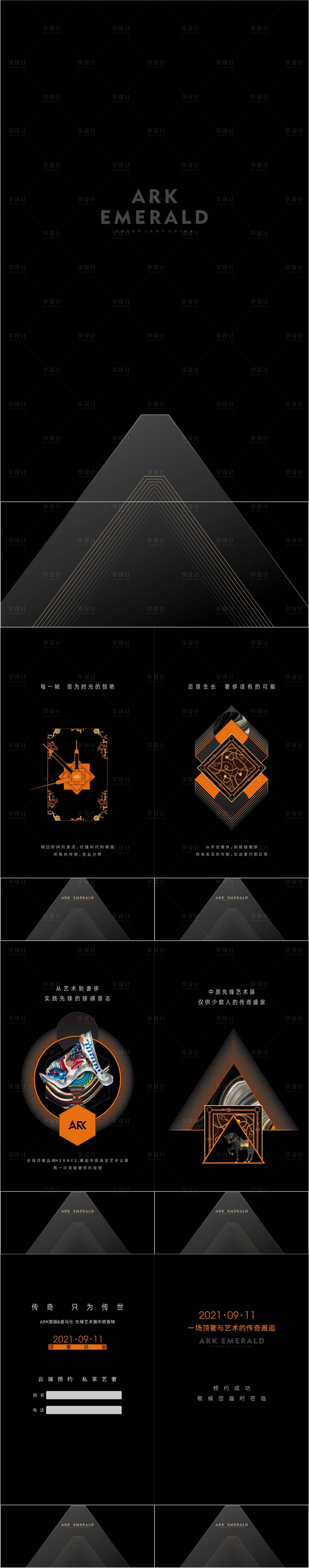 源文件下载【享设计】搜索编号：77360010153174113【活动H5】