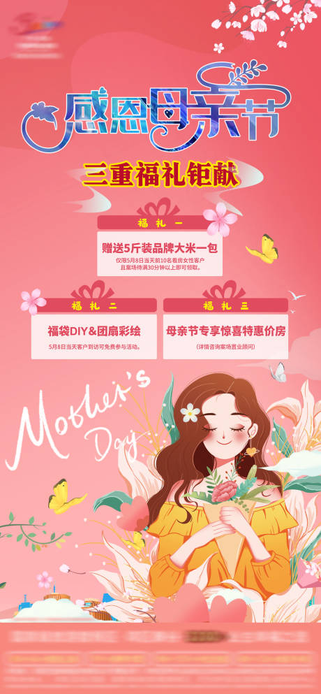 源文件下载【地产母亲节活动海报】编号：20220507163956355