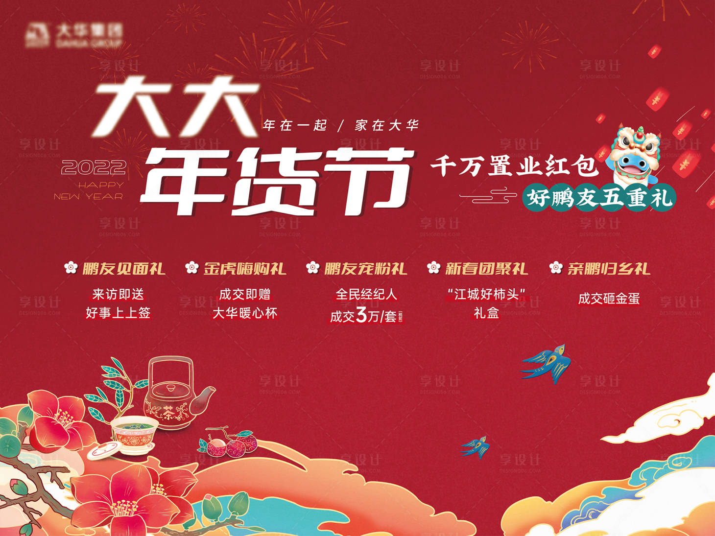 源文件下載【享設計】搜索編號：55340010205429463【品牌好禮年貨節活動背景板】