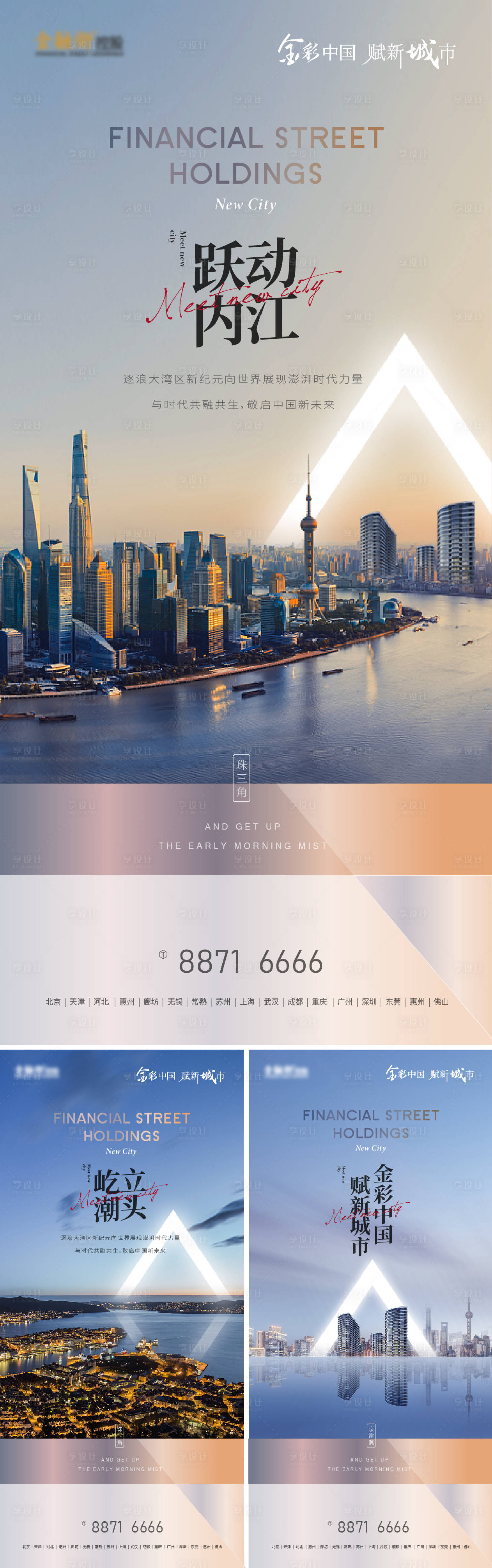 源文件下載【享設計】搜索編號：87630009924217545【地產城市品牌主形象海報】
