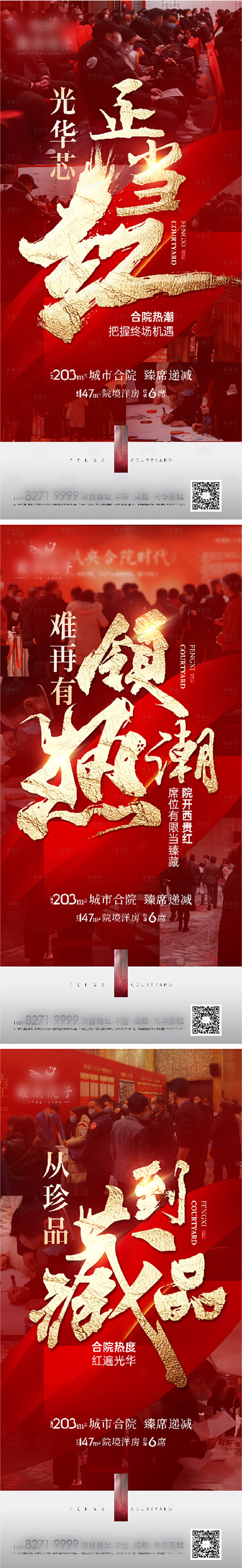 源文件下载【地产开盘热销海报】编号：69230010279685163