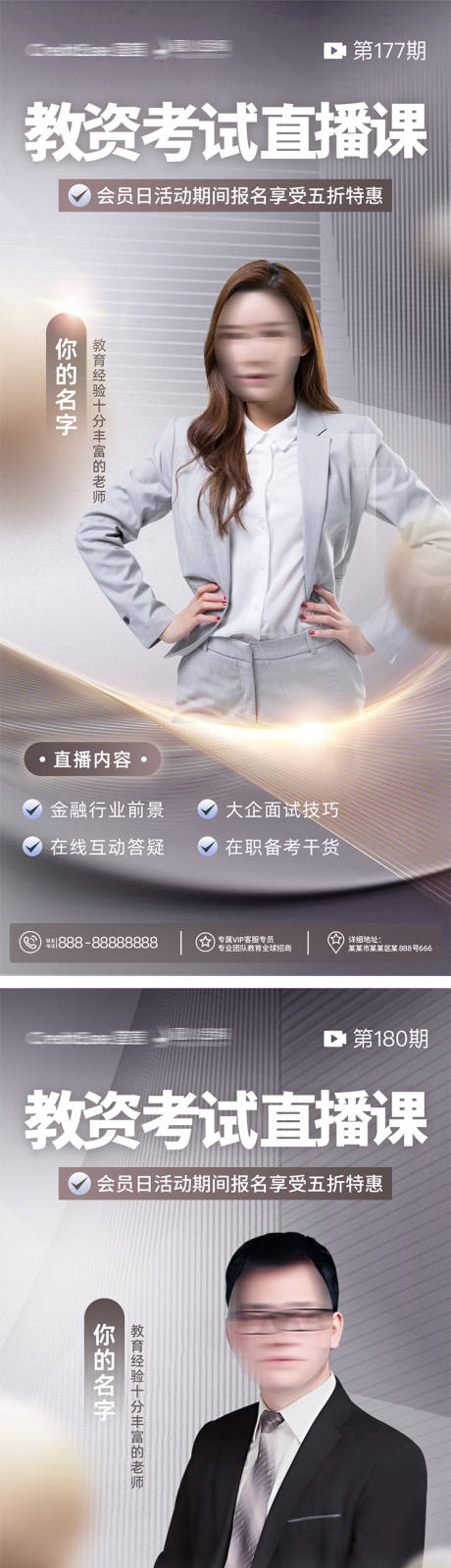 源文件下载【教资考试人物直播海报】编号：20220507213019156