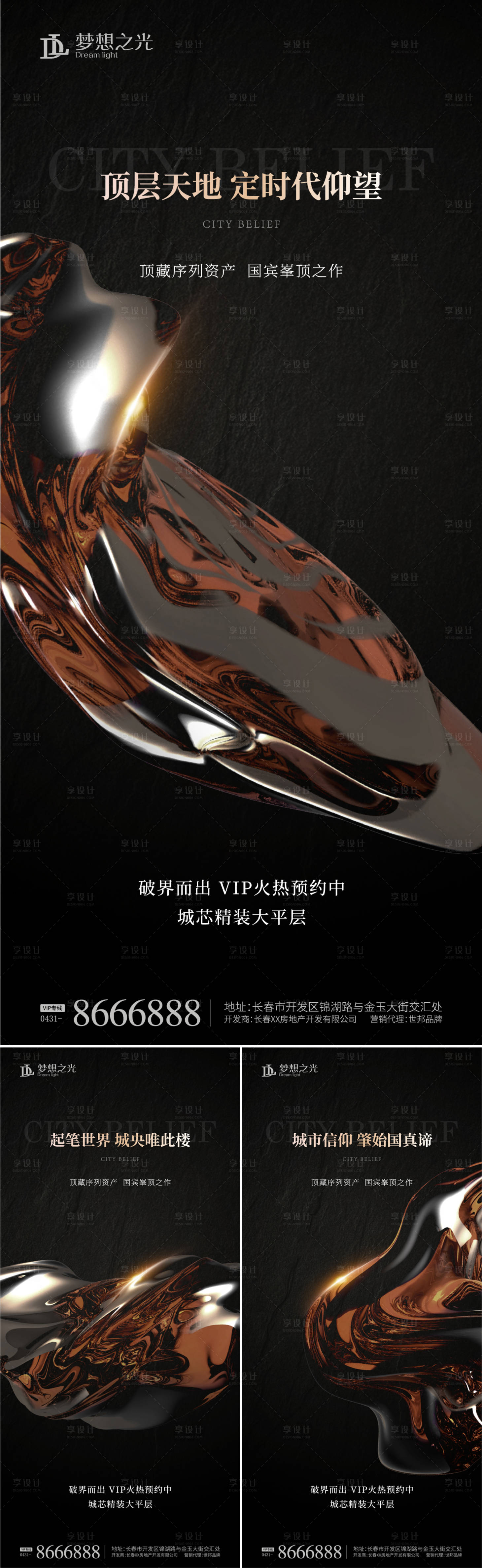源文件下载【地产大平层品质黑金系列海报】编号：16340010229363532