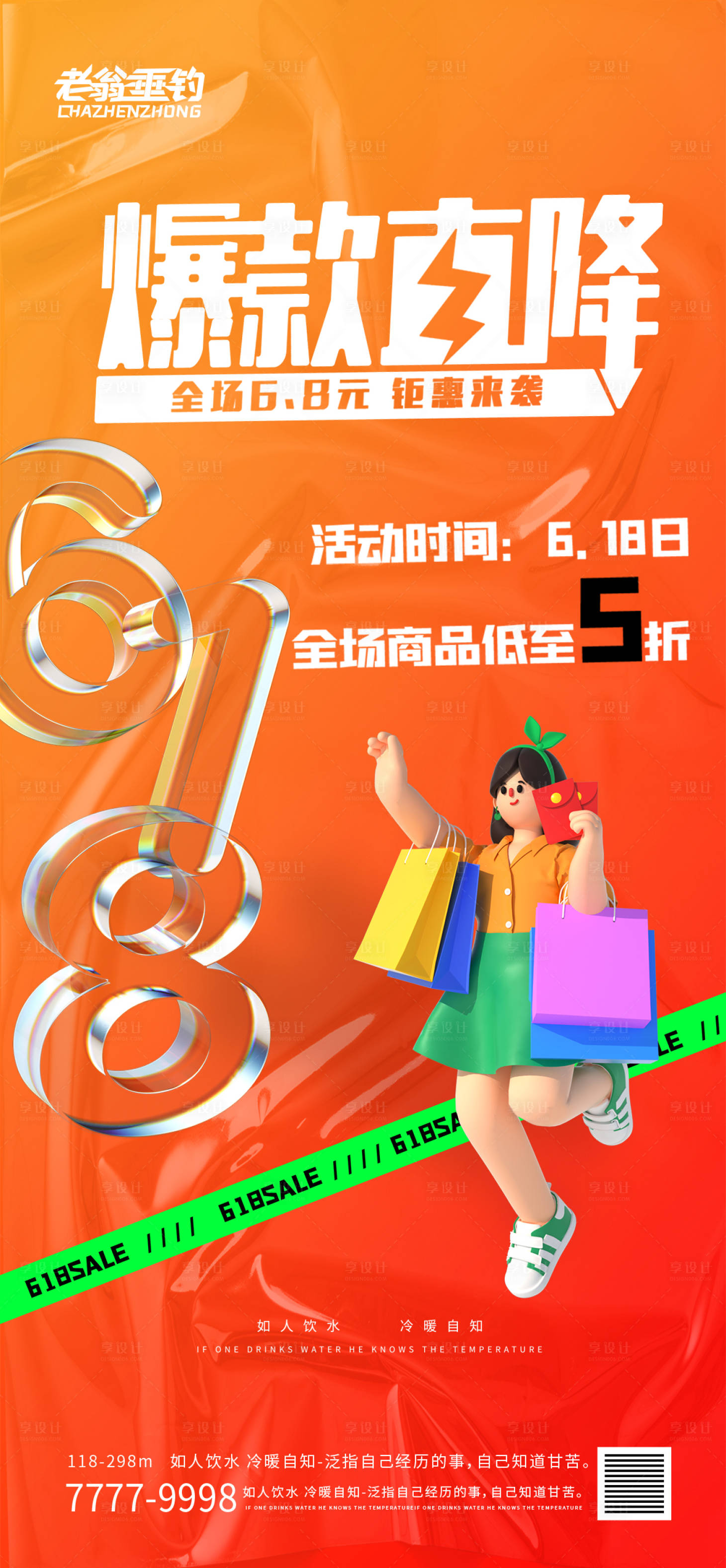 源文件下载【618购物活动海报】编号：85000010234269016