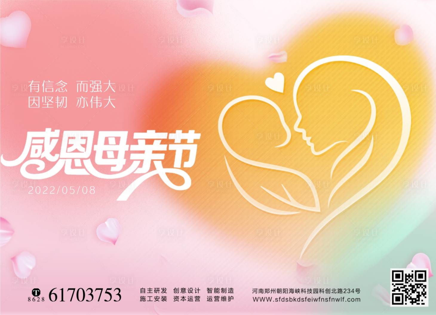 源文件下載【享設計】搜索編號：12220009885559674【溫馨剪影感恩母親節海報】