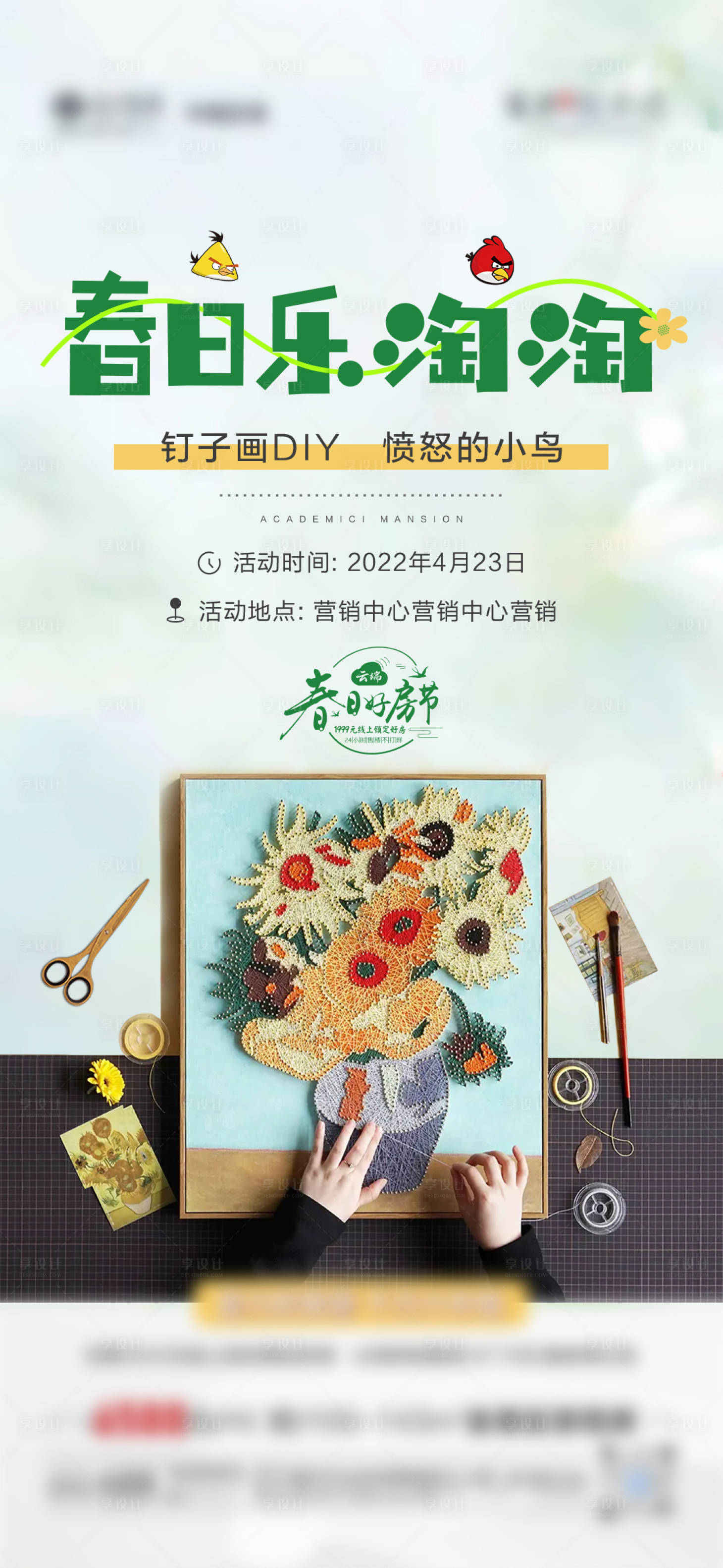 源文件下载【地产周末钉子画海报】编号：39980010235851128