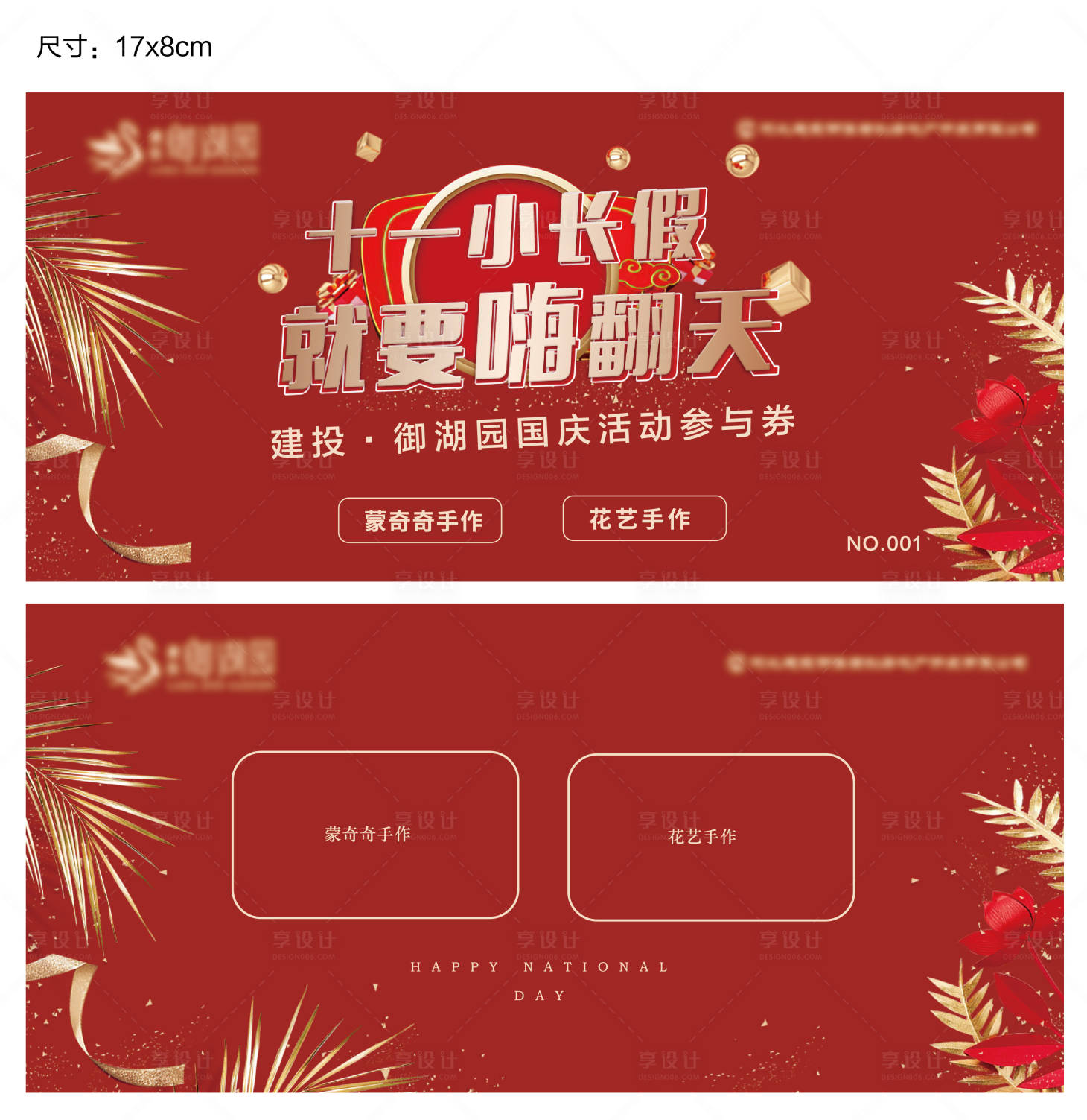 源文件下載【國慶活動紅金參與券】編號：56870009846932070