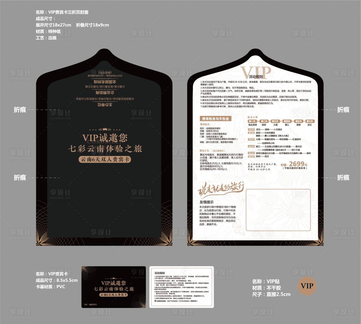源文件下载【VIP客户旅游体验卡】编号：31230010239937607