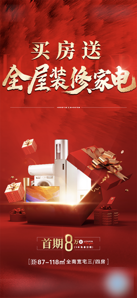源文件下载【享设计】搜索编号：69020009876124463【送家电暖场活动海报】