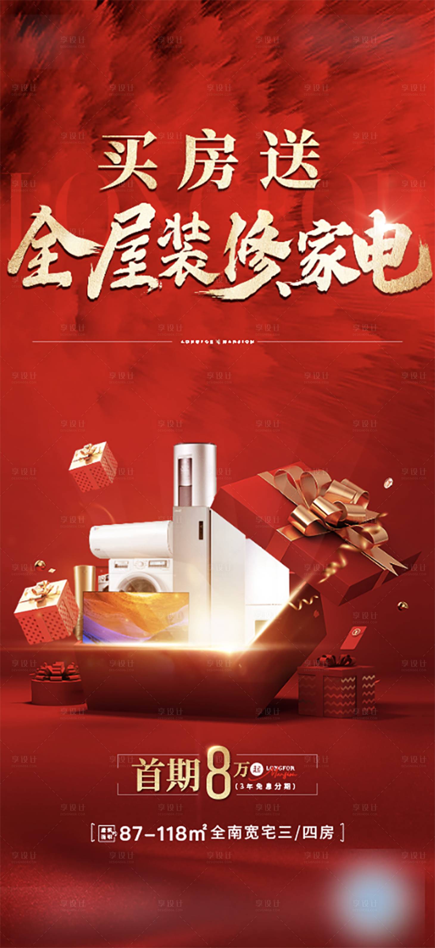 源文件下載【享設計】搜索編號：69020009876124463【送家電暖場活動海報】