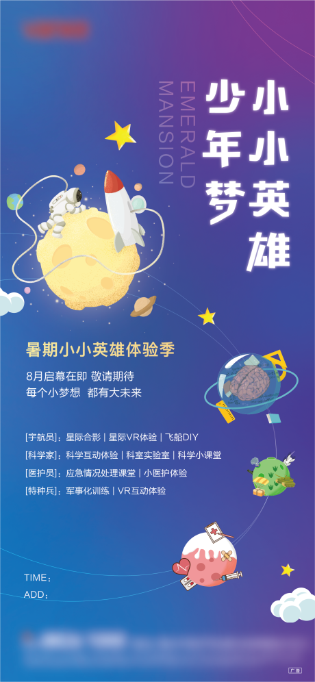 源文件下载【小小英雄活动】编号：69120010062576684