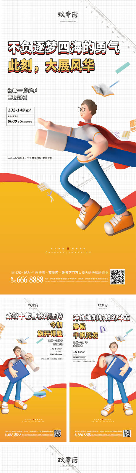 源文件下载【高考加油必胜系列海报】编号：61720010275119661