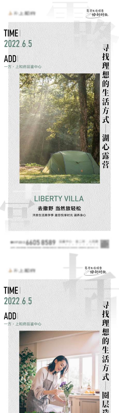 源文件下载【房地产圈层造趣节海报】编号：41690010294835896