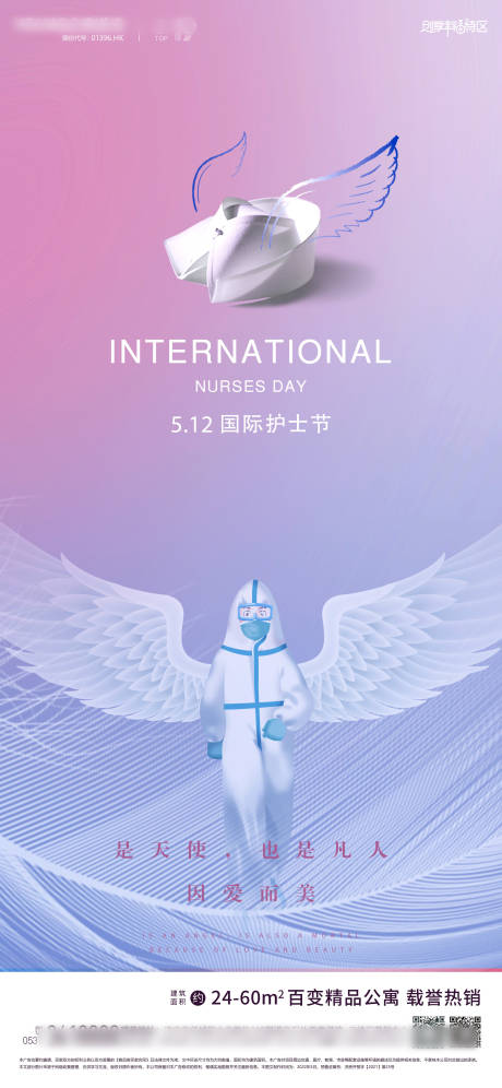 源文件下载【享设计】搜索编号：60670010072514900【护士节节日海报】