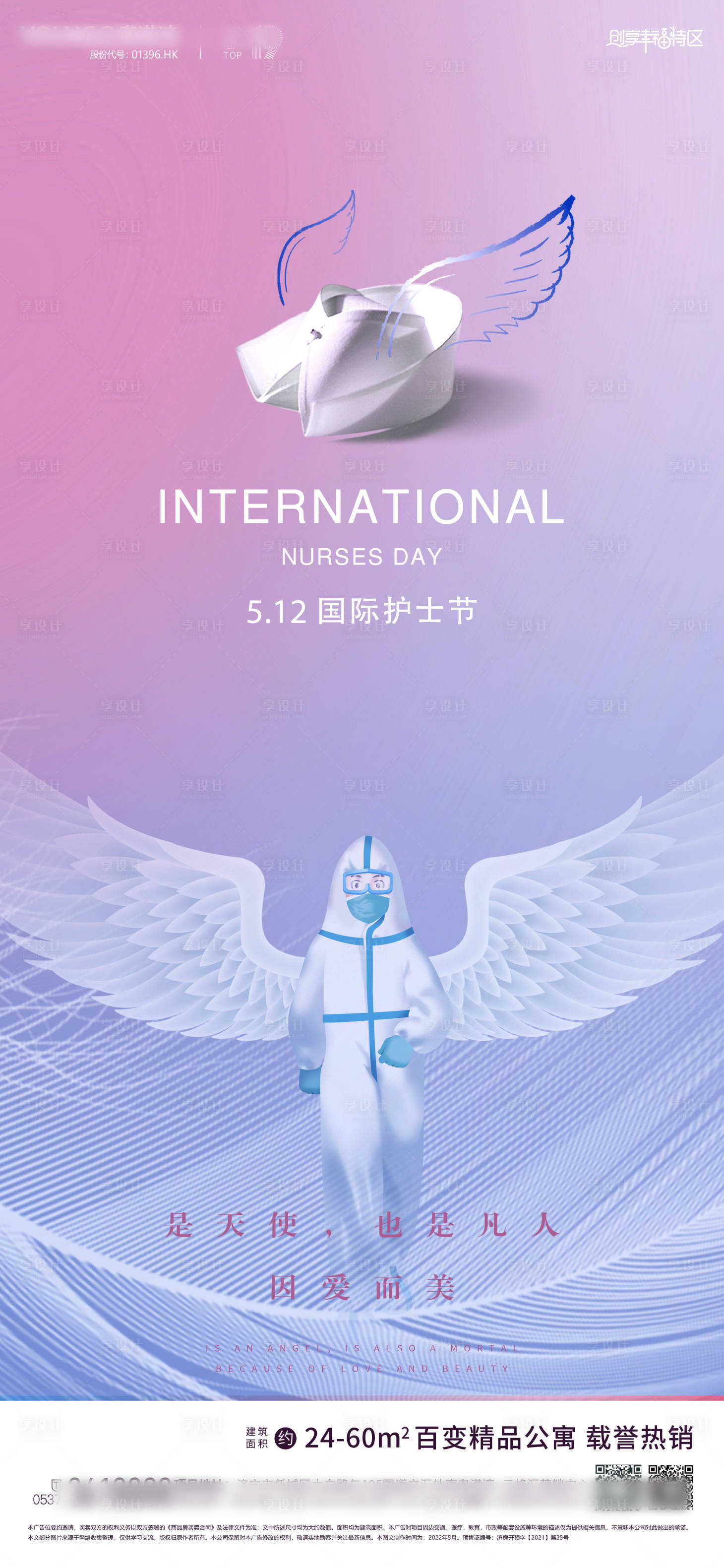 源文件下载【享设计】搜索编号：60670010072514900【护士节节日海报】