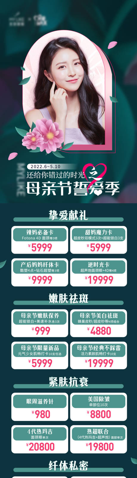 源文件下载【母亲节活动海报】编号：76730009816405495