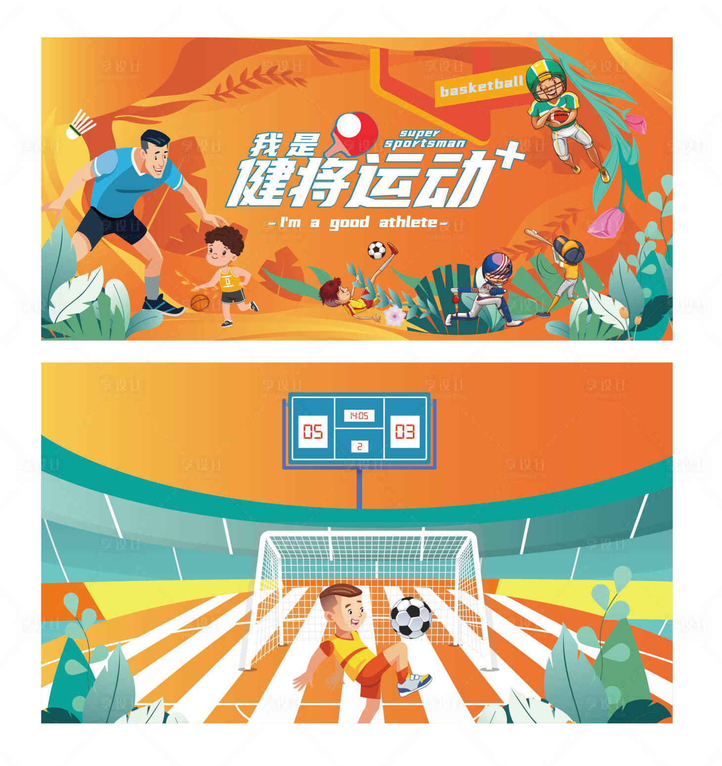 源文件下载【我是健将运动家】编号：30190010212196321