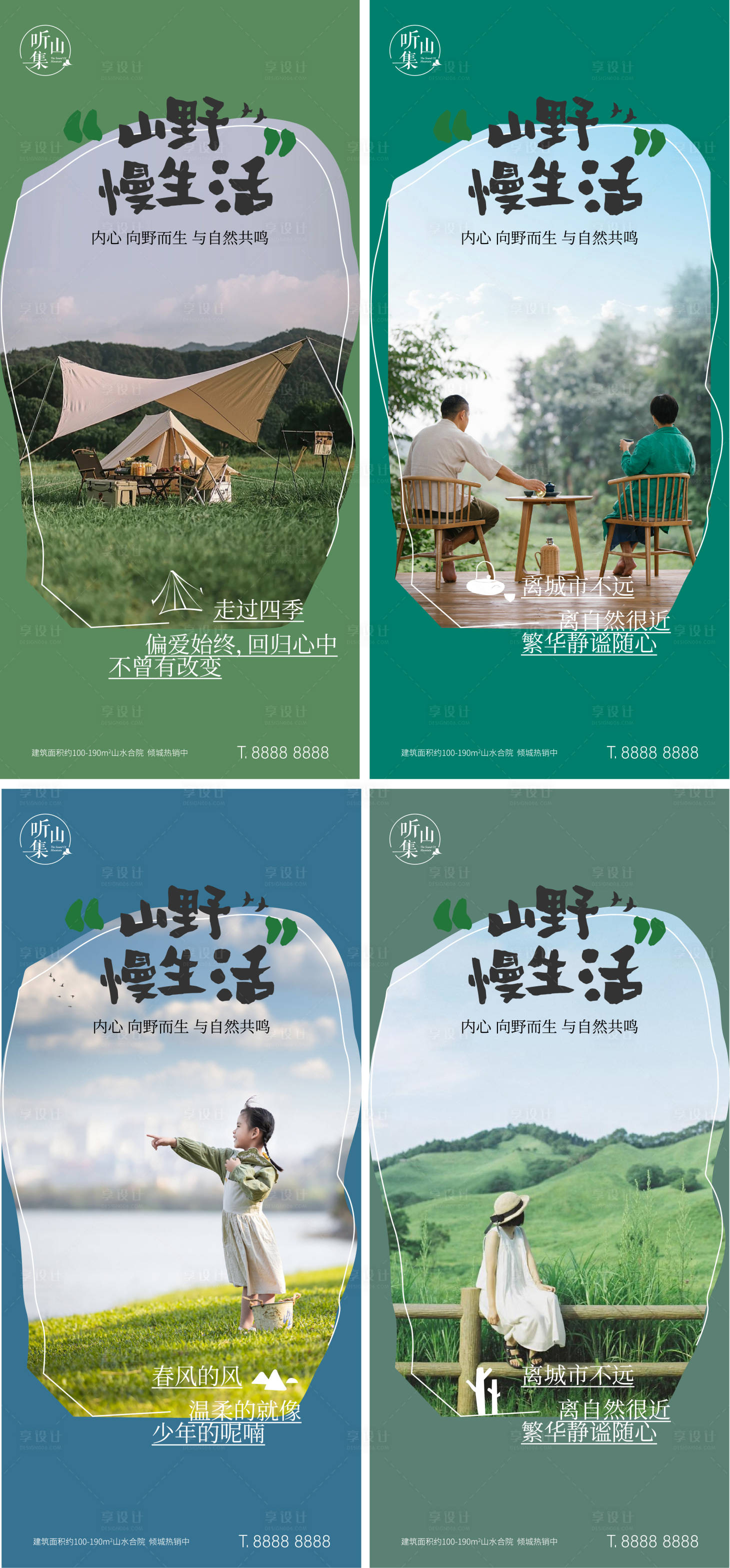 源文件下载【地产文旅小镇山居价值点系列海报】编号：62860010075027402