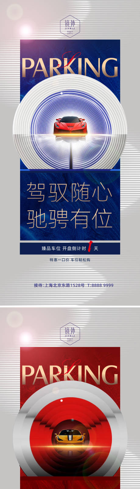 源文件下載【享設計】搜索編號：64670009771476302【車位促銷海報】