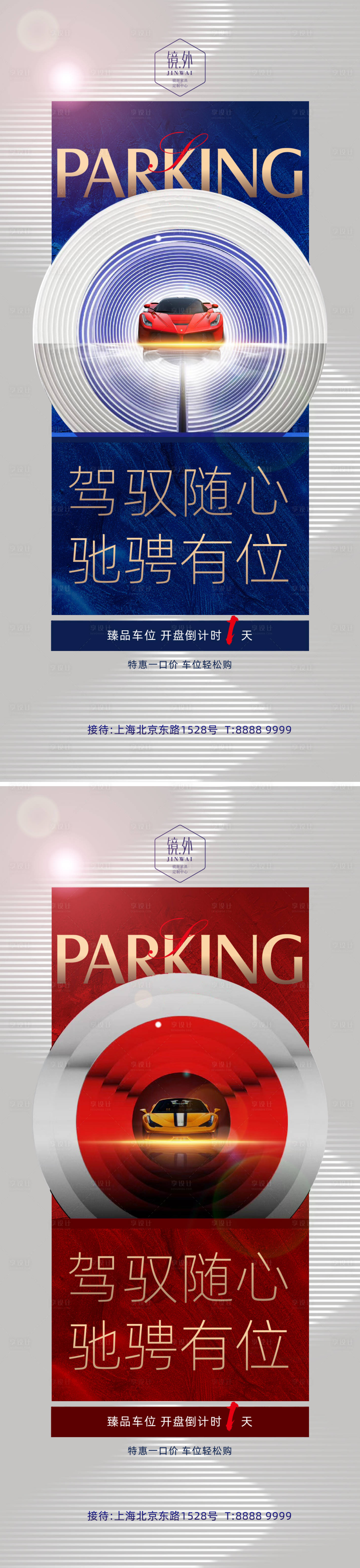 源文件下載【享設計】搜索編號：64670009771476302【車位促銷海報】