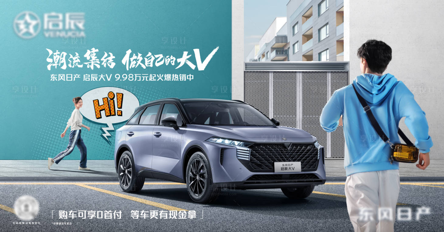 源文件下载【享设计】搜索编号：78360010215347397【汽车创意海报潮酷年轻街头主视觉kv】