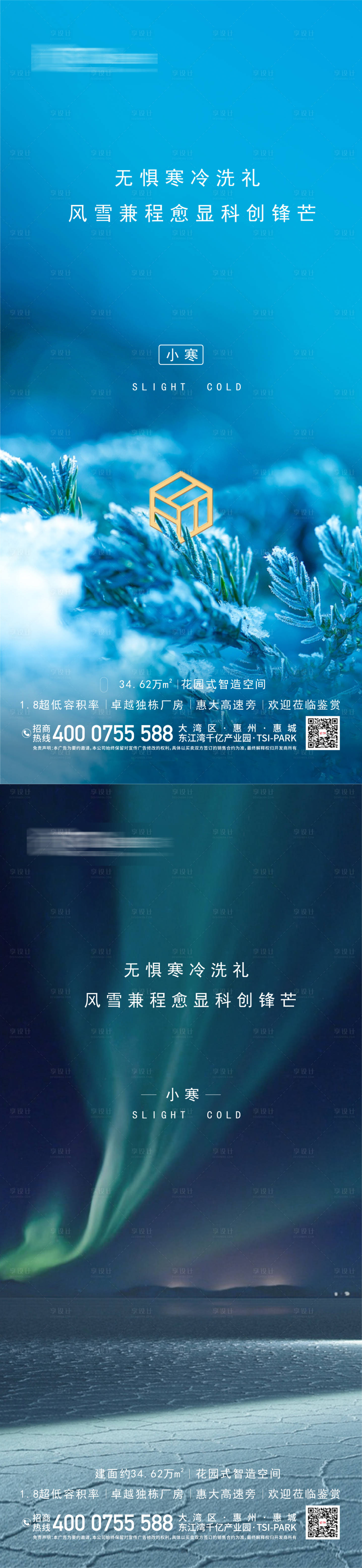 源文件下载【小寒节气海报】编号：74850010071735019