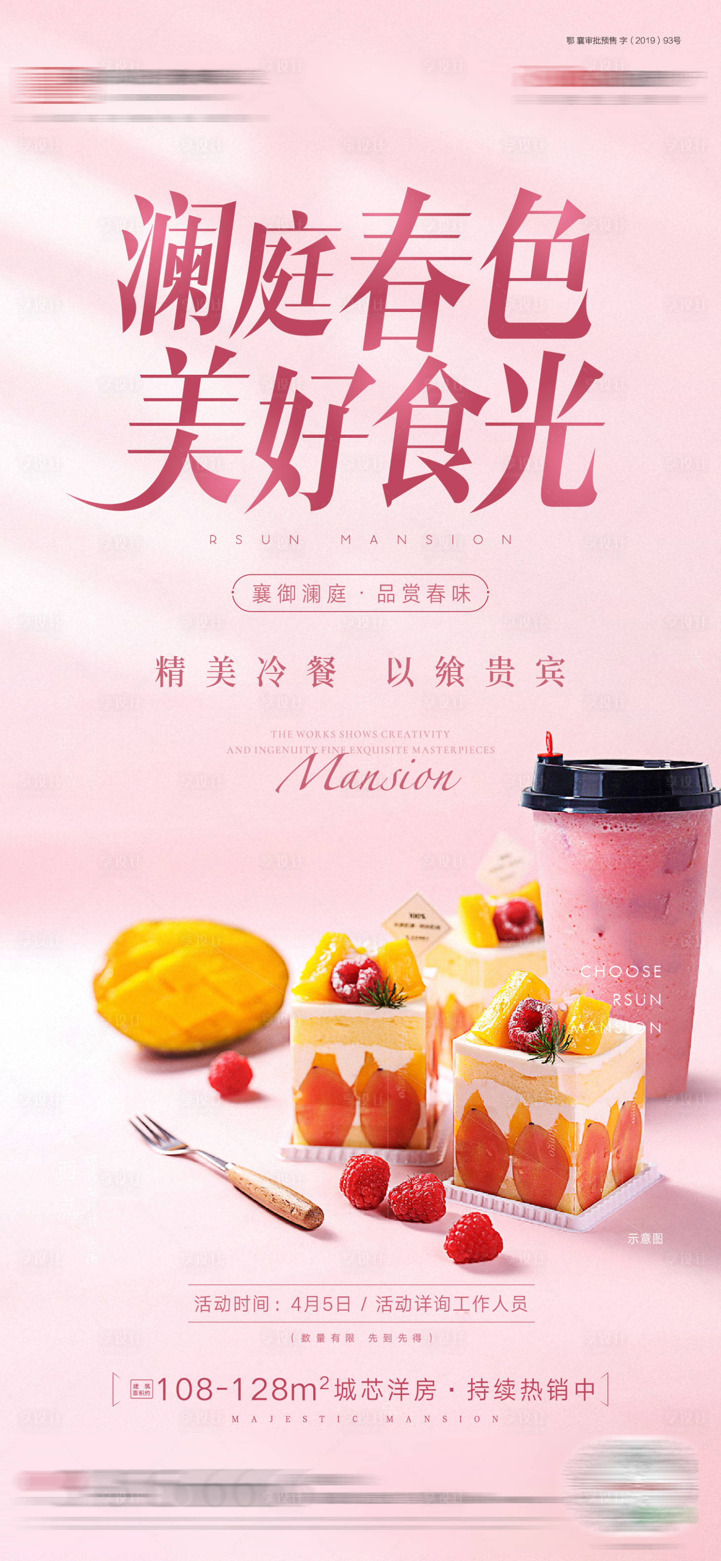 源文件下载【享设计】搜索编号：42800010273196525【地产冷餐甜点暖场】