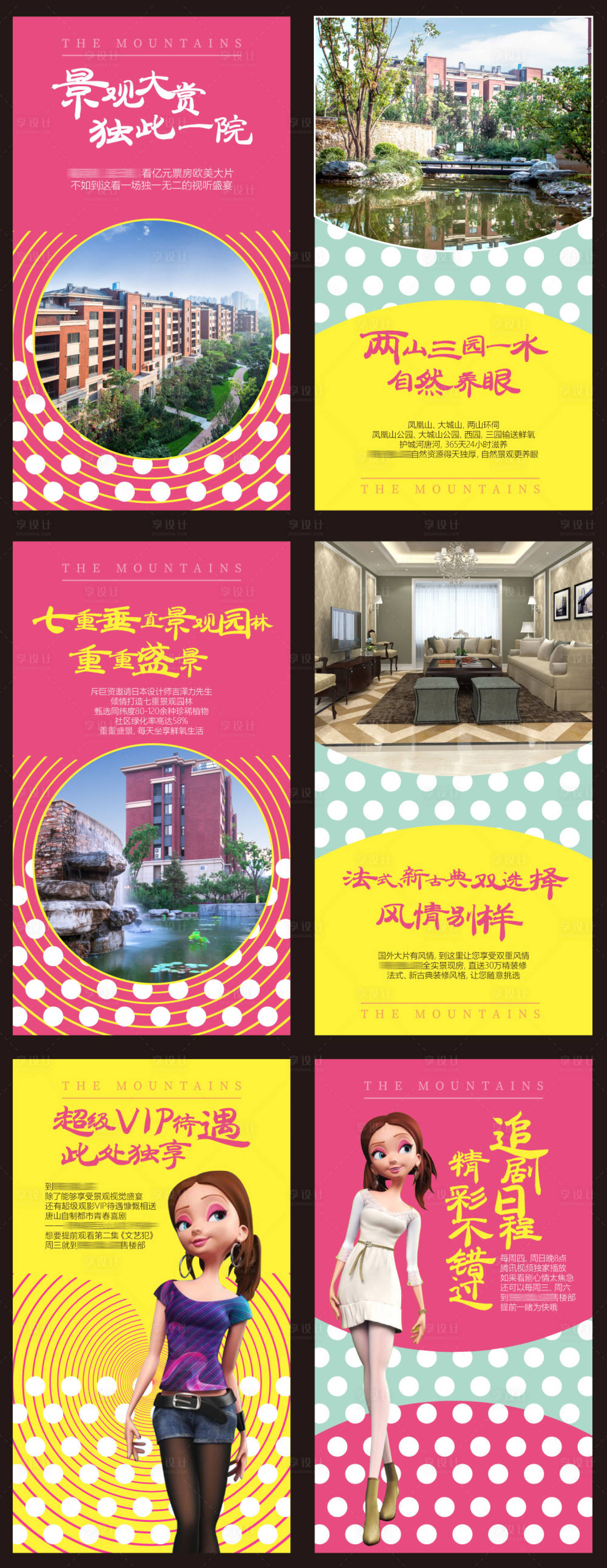 源文件下載【地產網劇微信海報】編號：65420009994276574