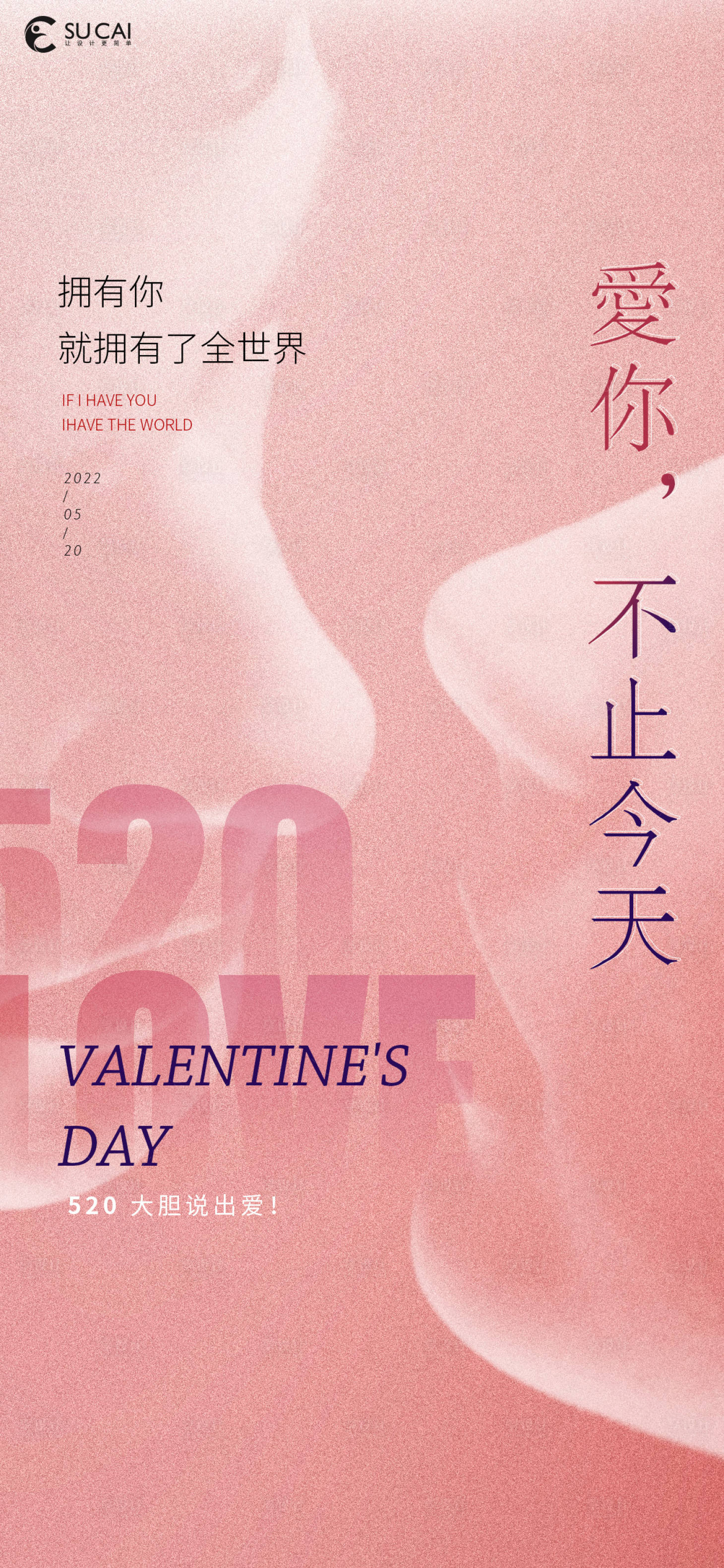 源文件下载【520情人节海报】编号：59710009992786595
