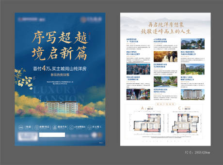 源文件下载【享设计】搜索编号：34490010077675606【地产DM单页】