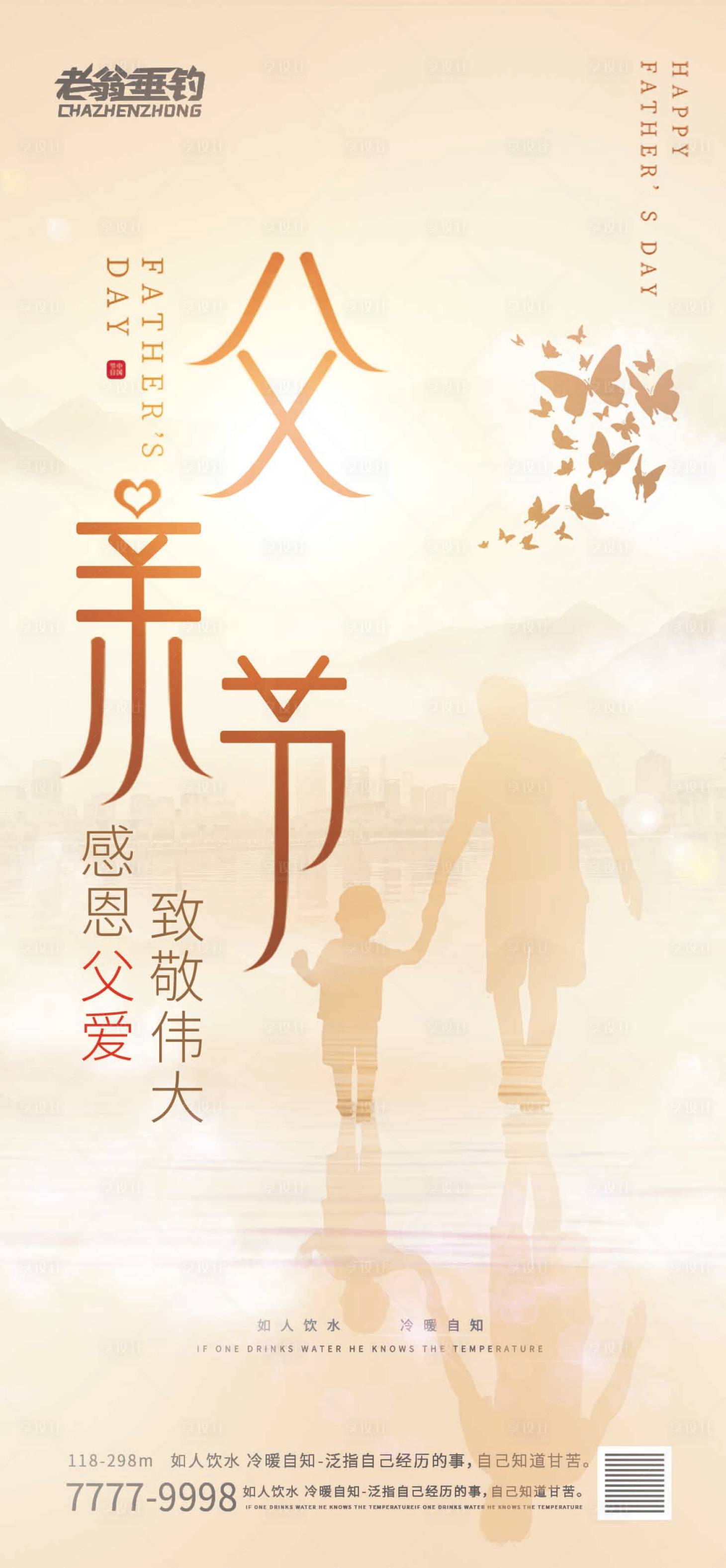 源文件下載【享設計】搜索編號：65080010254719832【父親節】