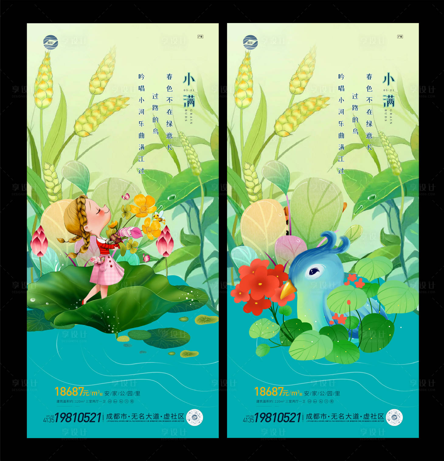 源文件下載【享設(shè)計(jì)】搜索編號(hào)：71000009980428158【小滿節(jié)氣移動(dòng)端海報(bào)】