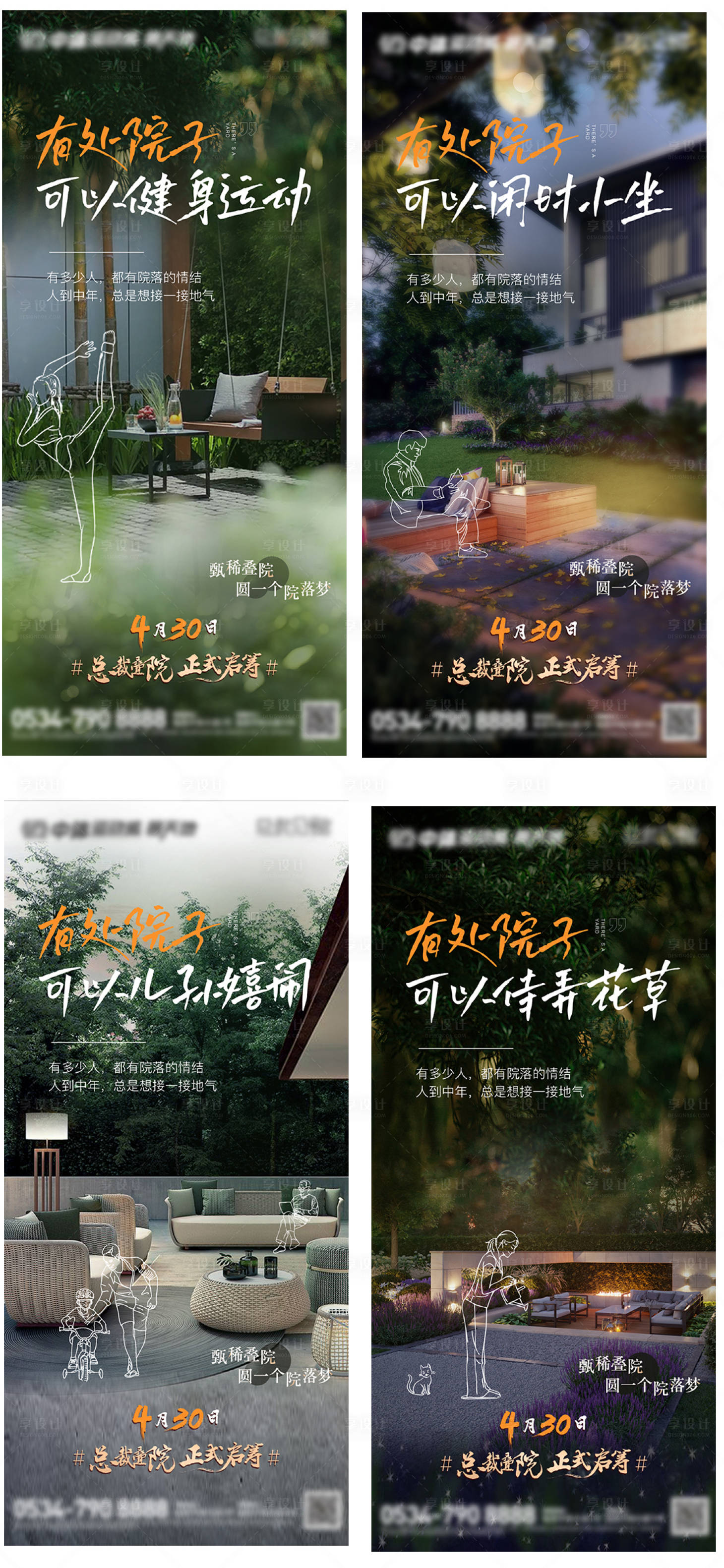 源文件下載【享設計】搜索編號：29130009793026419【庭院價值點人物線稿海報】