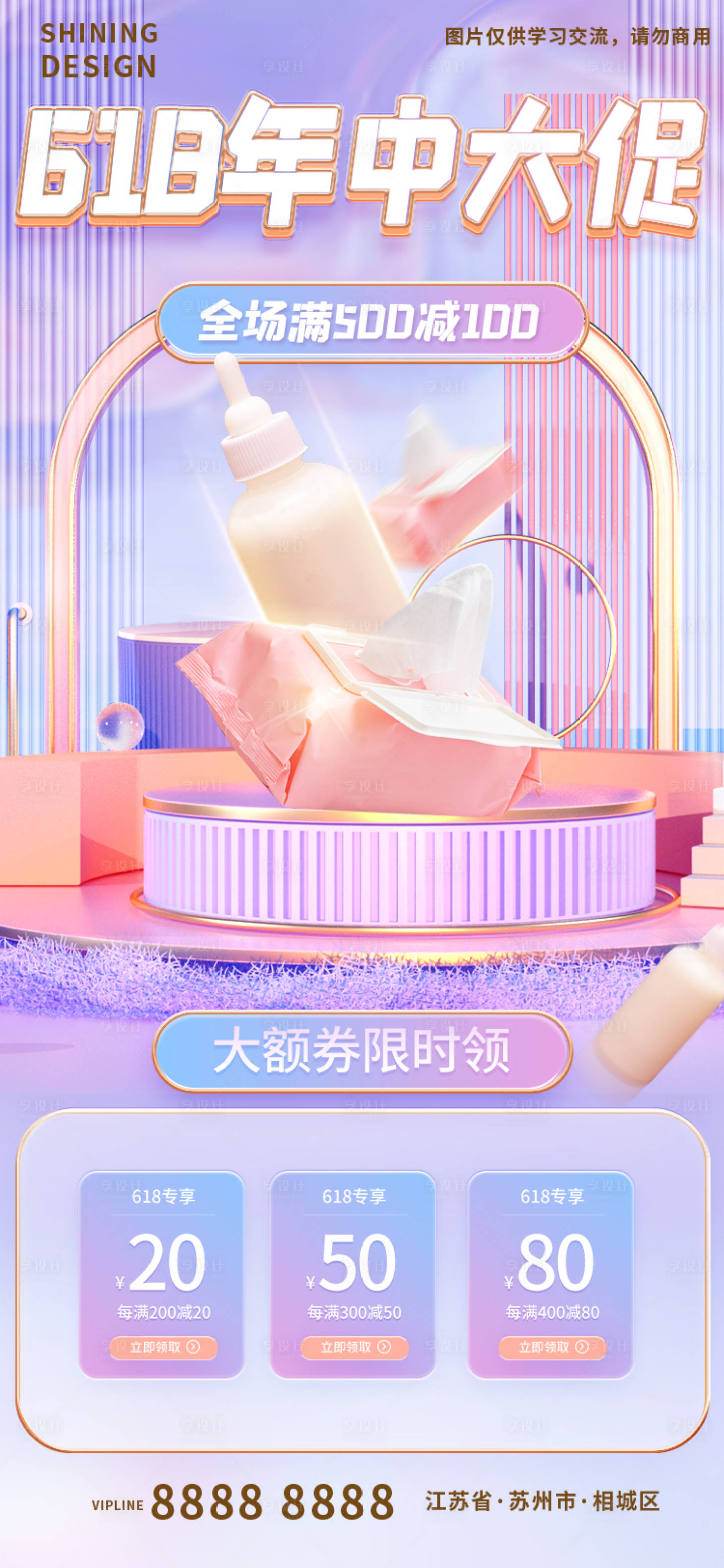 源文件下载【享设计】搜索编号：60520010279122651【618海报】